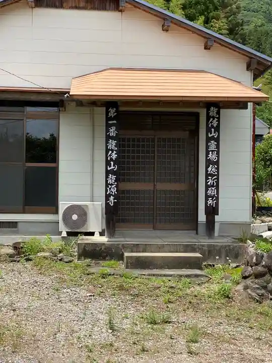 奥之院 龍源密寺の本殿・本堂