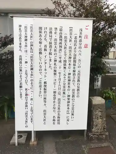 出雲大社石見分祠のその他建物