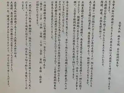 出雲大社福井分院の授与品その他