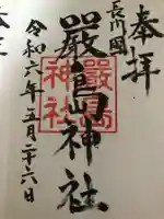 嚴島神社(山口県)