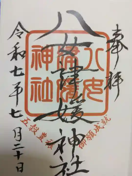 八女津媛神社(福岡県)