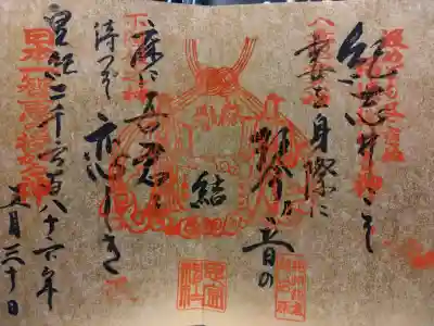 とっても素敵な御朱印直書きです。