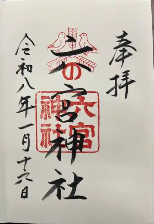 八宮神社(兵庫県)