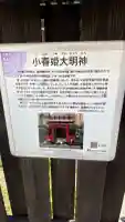 小春姫大明神の{uncategorized: "未分類", other: "その他", undefined: "問題あり", building: "その他建物", grave: "お墓", sacred_gate: "鳥居", guardian: "狛犬", statue: "像", buddha: "仏像", history: "歴史", nature: "自然", garden: "庭園", animal: "動物", pagoda: "塔", temizu: "手水舎", mountain_gate: "山門・神門", sanctuary: "本殿・本堂", subordinate: "末社・摂社", art: "芸術", scenery: "景色", jizo: "地蔵", ema: "絵馬", goshuin: "御朱印", omikuji: "おみくじ", items: "授与品その他", amulet: "お守り", goshuincho: "御朱印帳", eats: "食事", festival: "お祭り", votive_dance: "神楽", shichigosan: "七五三参", wedding: "結婚式", experience: "体験その他", initially: "初詣", around: "周辺", anti_infection: "感染症対策"}