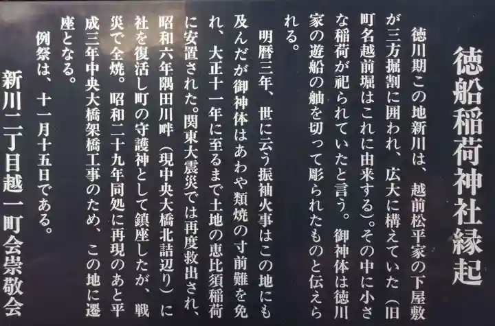 徳船稲荷神社の歴史