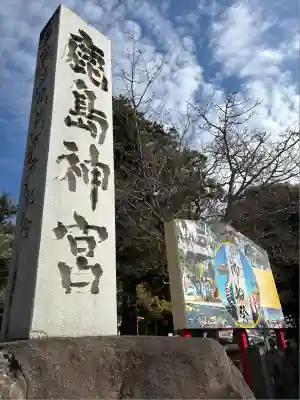 鹿島神宮(茨城県)