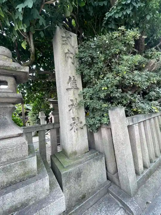 元祇園梛神社・隼神社(京都府)