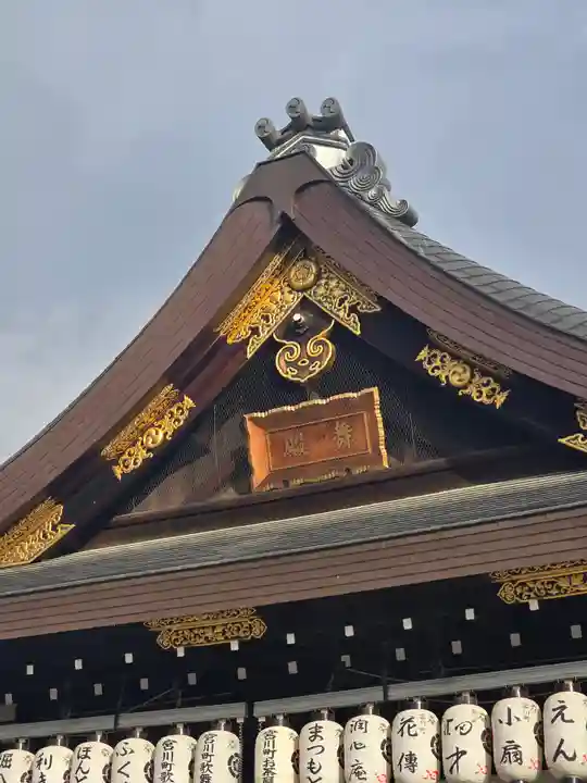 八坂神社(祇園さん)(京都府)