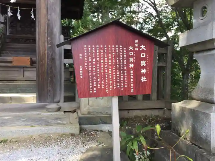 武蔵御嶽神社の歴史