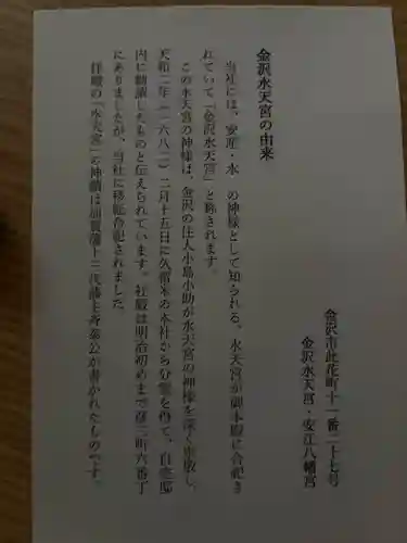 安江八幡宮（金沢水天宮）(石川県)