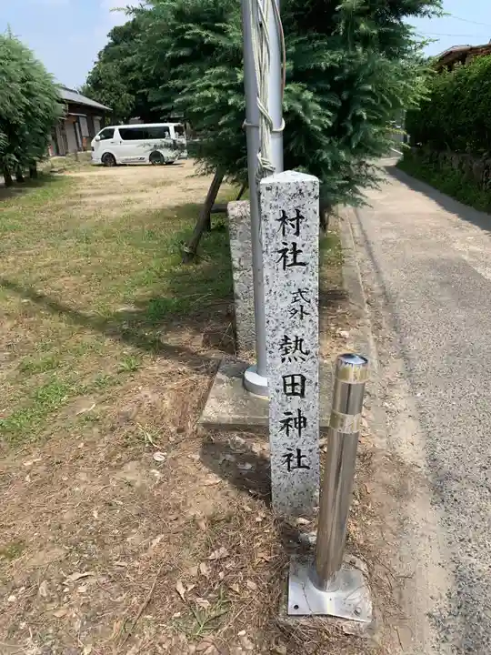 熱田神社 諏訪神社のその他建物