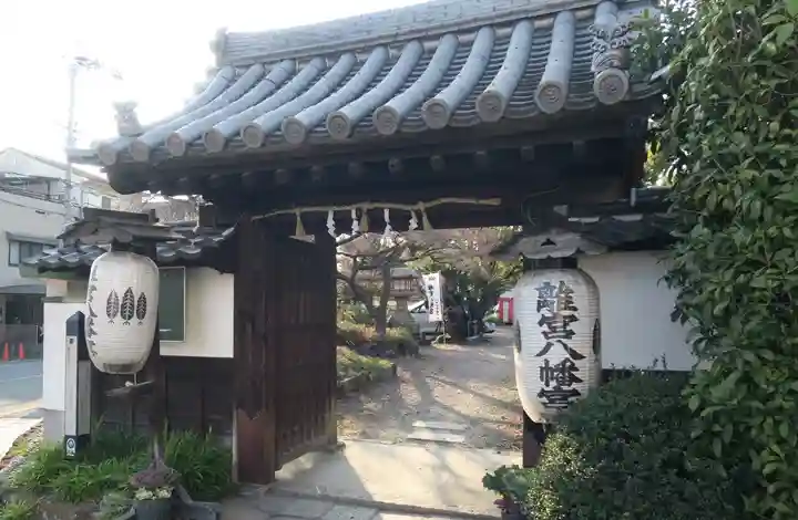 離宮八幡宮(京都府)