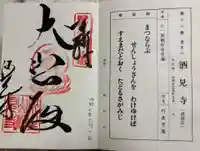 酒見寺の御朱印