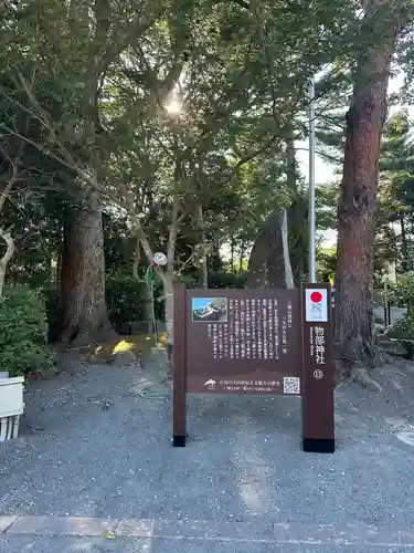 石見国一宮　物部神社(島根県)