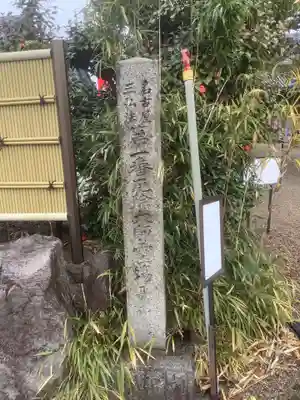 寳珠院（常楽寺）(愛知県)