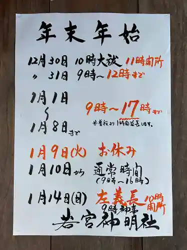 若宮神明社(愛知県)