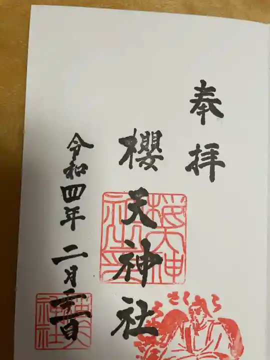 櫻天神社の{uncategorized: "未分類", other: "その他", undefined: "問題あり", building: "その他建物", grave: "お墓", sacred_gate: "鳥居", guardian: "狛犬", statue: "像", buddha: "仏像", history: "歴史", nature: "自然", garden: "庭園", animal: "動物", pagoda: "塔", temizu: "手水舎", mountain_gate: "山門・神門", sanctuary: "本殿・本堂", subordinate: "末社・摂社", art: "芸術", scenery: "景色", jizo: "地蔵", ema: "絵馬", goshuin: "御朱印", omikuji: "おみくじ", items: "授与品その他", amulet: "お守り", goshuincho: "御朱印帳", eats: "食事", festival: "お祭り", votive_dance: "神楽", shichigosan: "七五三参", wedding: "結婚式", experience: "体験その他", initially: "初詣", around: "周辺", anti_infection: "感染症対策"}