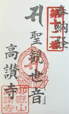 高讃寺(愛知県)