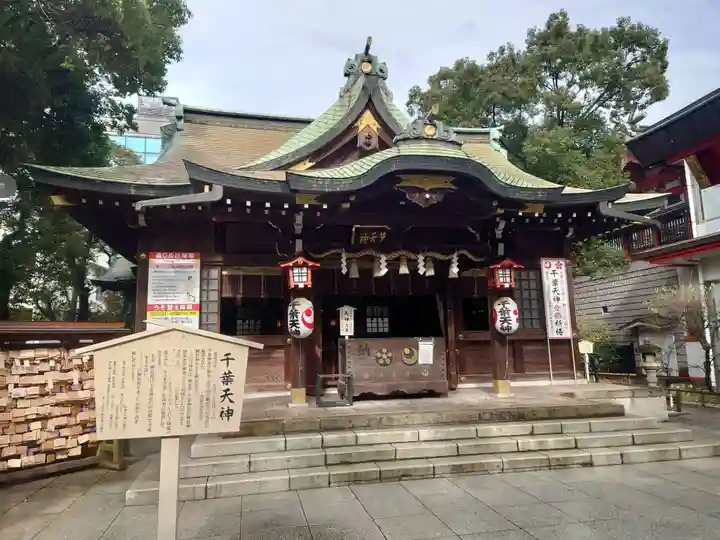 千葉神社(千葉県)
