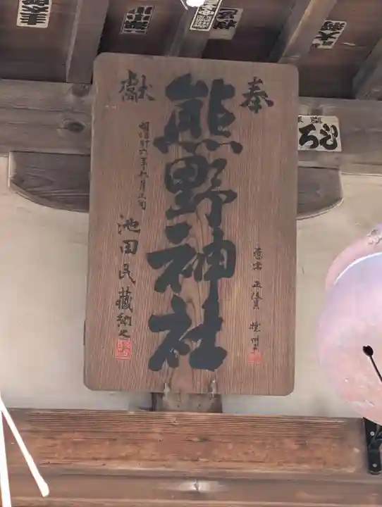 中里熊野神社(神奈川県)