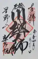 喜多院(埼玉県)