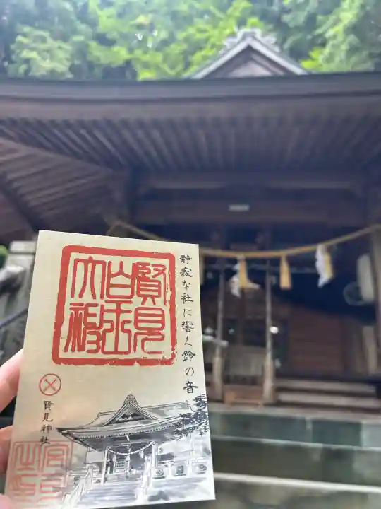 賢見神社(徳島県)