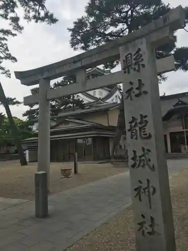 龍城神社の鳥居