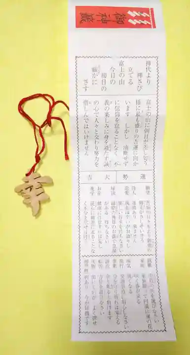 常陸第三宮 吉田神社のおみくじ