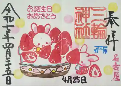 三輪神社(愛知県)