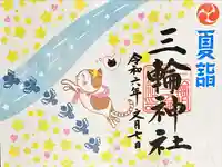 三輪神社(岐阜県)