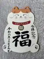 寺岡山元三大師(栃木県)