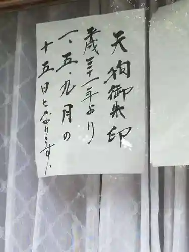 加波山三枝祇神社本宮のその他建物