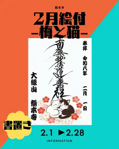 龍本寺の御朱印