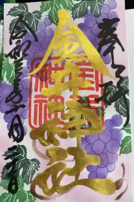 　　　　御朱印　金井神社(かないじんじゃ)