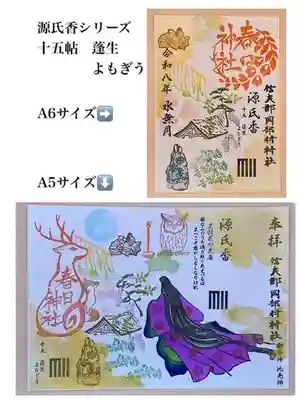 岡部春日神社~👹鬼門よけの🌺花咲く🌺やしろ~の御朱印