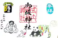 御坂神社の御朱印