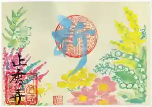 正暦寺の御朱印 2022年04月01日(金)〜(2022年03月23日(水) 21時30分47秒投稿)