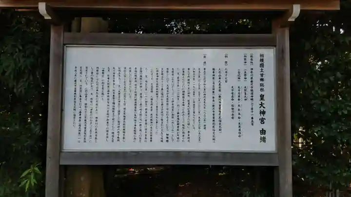 皇大神宮(烏森神社)の歴史