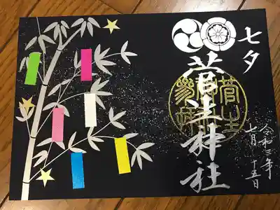 書き置き御朱印
