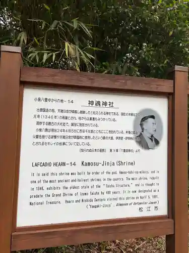 神魂神社(島根県)
