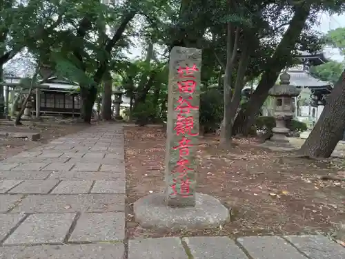 観音寺（世田谷山観音寺）の山門