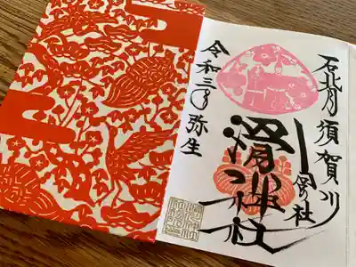 滑川神社 - 仕事と子どもの守り神の授与品その他