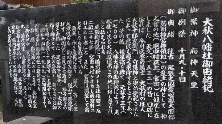 八幡社(大秋八幡社)の歴史