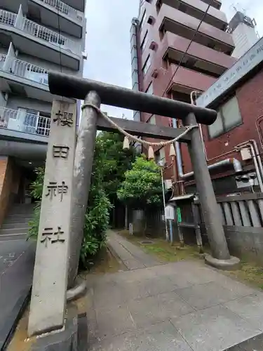 櫻田神社の鳥居