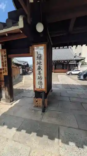 上徳寺(京都府)