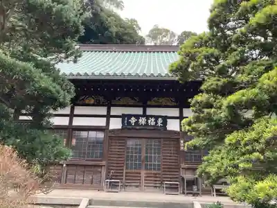 東福寺(神奈川県)