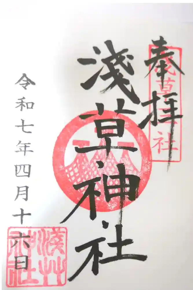 浅草神社の御朱印