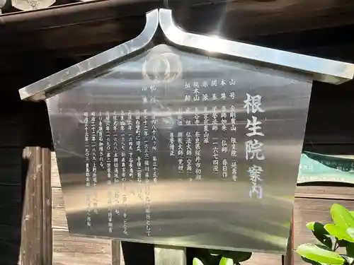 根生院(東京都)