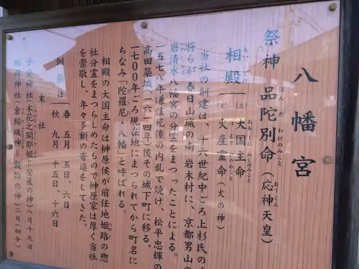 八幡神社(新潟県)