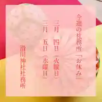 滑川神社 - 仕事と子どもの守り神(福島県)